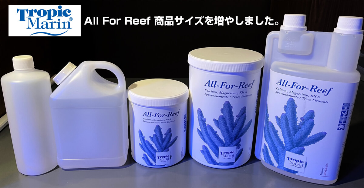 All For Reef 価格改定のお知らせ